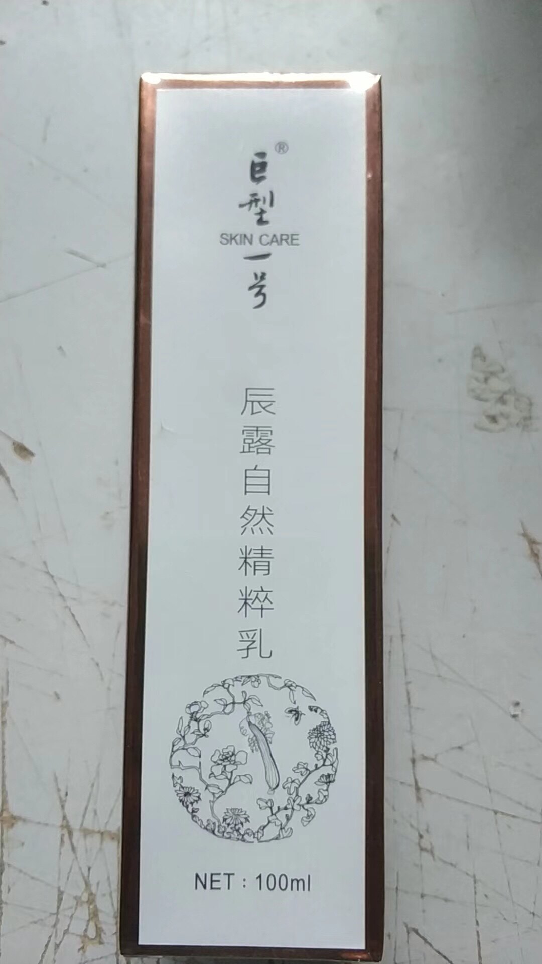 巨型一号丝瓜辰露精粹乳液保湿补水男女秋冬乳液包邮