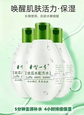 巨型一号爽肤水瓶装丝瓜面膜