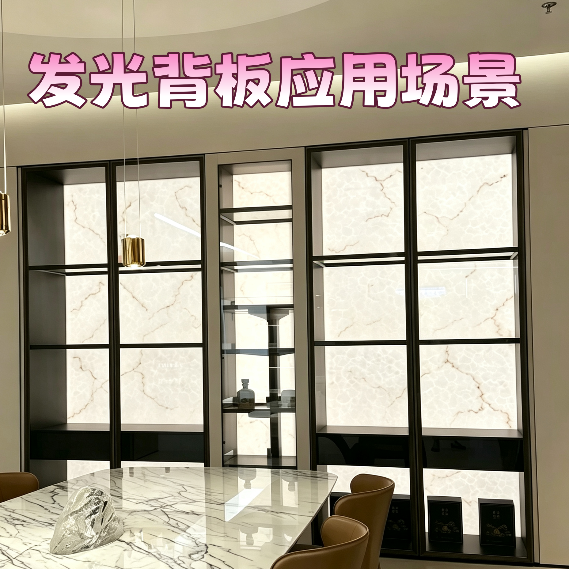 亚克力酒柜餐边柜发光背板LED发光板导光板大理石纹冰裂纹背光板图片