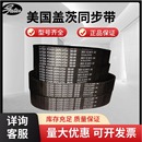 14M同步带2GT3GT5GT 8YU MGT H双面齿皮带 盖茨进口HTD3M