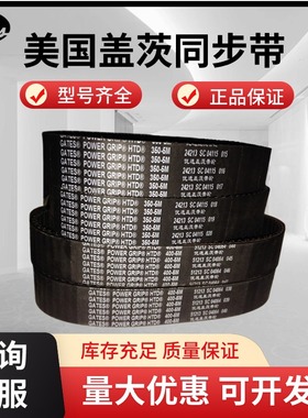 盖茨进口HTD3M/5M/8M/14M同步带2GT3GT5GT/8YU/MGT/L H双面齿皮带