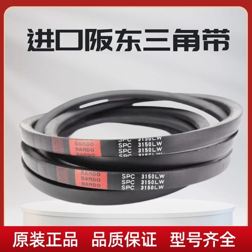 进口阪东BANDOSPC橡胶三角带