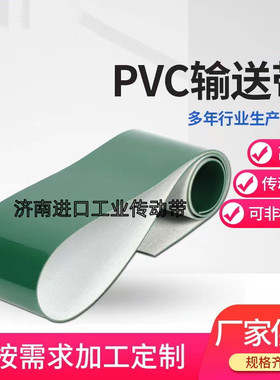 绿色PVC输送带PU白色食品级草坪纹传送带裙边挡板流水线工业皮带