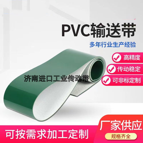 PVCPU输送带裙边爬坡带花纹带