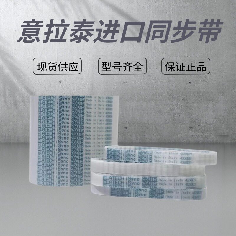 进口意拉泰ELATECH同步带540-T2.5 600-T2.5 聚氨酯皮带