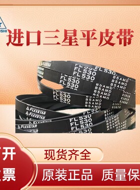 MITSUBOSHI进口日本三星无缝平皮带 FL1900 FL2000  皮带