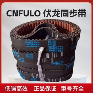 伏龙 CNFULO 同步带640-8M 648-8M 656-8M 672-8M 680-8M 皮带