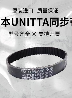 进口日本UNITTA优霓塔同步带430-EV5GT 440-EV5GT 450-EV5GT 皮带
