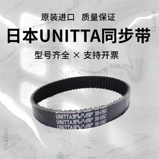 450 440 皮带 EV5GT 进口日本UNITTA优霓塔同步带430