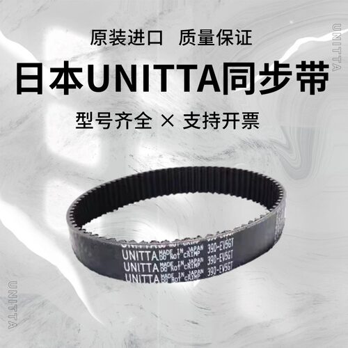 进口日本UNITTA优霓塔同步带2115-EV5GT 2200-EV5GT 皮带