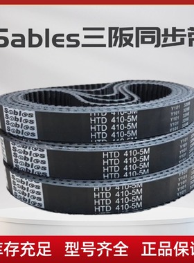 三阪同步带 HTD585-5M 590-5M 595-5M 600-5M 605-5M 传动带皮带