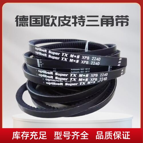 欧皮特三角带XPAXPBXPCXPZ3VX8V