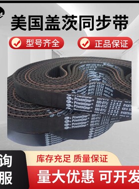 进口盖茨GATES同步带8YU-472 8YU-480 8YU-488 8YU-504传动带皮带