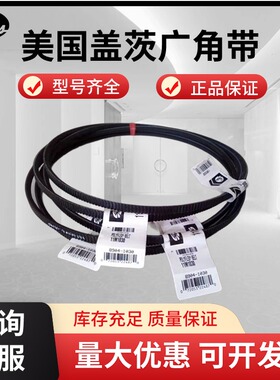进口盖茨Gates广角带11M710 11M730 11M750 11M775 传动带皮带
