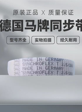 进口德国马牌同步带T2.5-330 T2.5-342.5 T2.5-380 聚氨酯皮带