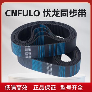 伏龙 CNFULO同步带690-5M 695-5M 700-5M 710-5M 715-5M 皮带