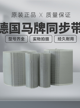 SYNCHROFLEX马牌T2.5T5 AT10 AT5AT3 ATP10 S5M8M14M GTR H同步带