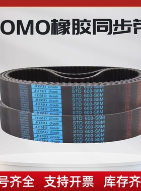 橡胶同步带STD544-S8M 552-S8M 560-S8M 568-S8M 576-S8M 传动带