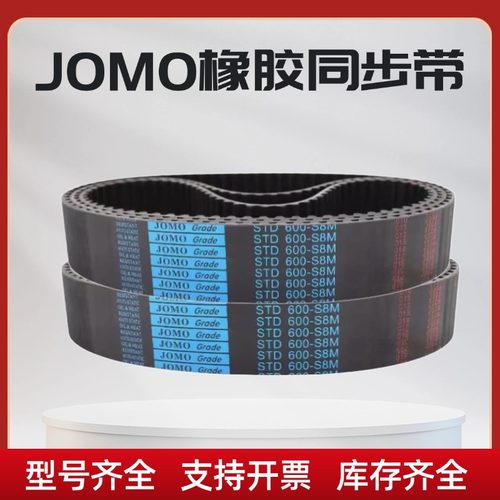 橡胶同步带 STD2720-S8M 2736-S8M 2784-S8M 2800-S8M 传动带