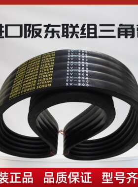 冷却塔风机皮带5V-1500 5V-1600 5V-1800进口阪东BANDO联组三角带