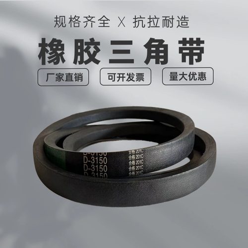 橡胶三角带皮带D型D4496 D4500 D4521 D4572 D4597 D4600 D4623