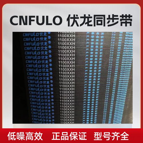 伏龙CNFULO橡胶XXH振动筛同步带