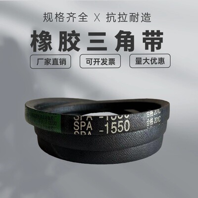 橡胶三角带皮带SPZ型SPZ1675 SPZ1680/3V660 SPZ1687/3V665
