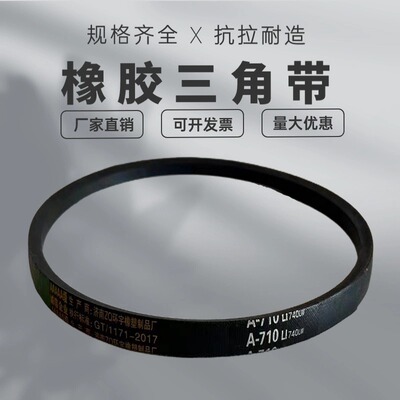 橡胶三角带皮带A型A3277 A3281 A3300 A3302 A3330 A3353 A3378