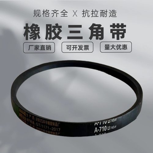 橡胶三角带皮带A型A2540 A2550 A2565 A2591 A2600 A2616 A2642