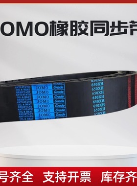 橡胶同步带 605XH 610XH 620XH 630XH 640XH 648XH 650XH 传动带