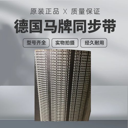 进口德国马牌同步带STD640-S8M 656-S8M 680-S8M 696-S8M 皮带