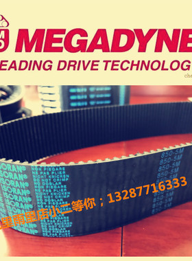 意大利MEGADYNE进口麦高迪HTD 3M/5M/8M/14M RPP齿型橡胶同步带