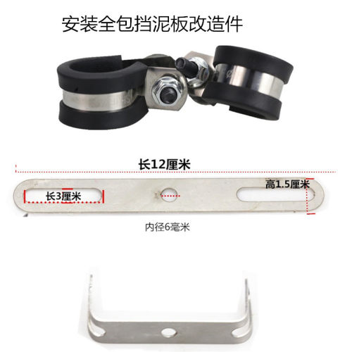 全包挡泥板安装配件管箍预留孔改造中心孔改造金属件扣环管夹钢条