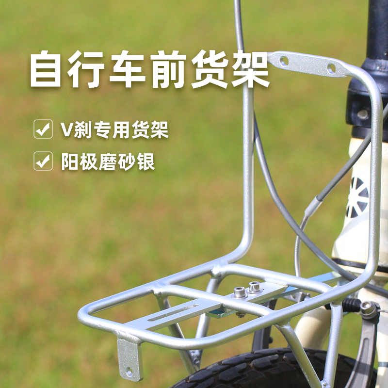 大行折叠20寸自行车前货架氧化铝合金磨砂银车筐购物前支架篮子架