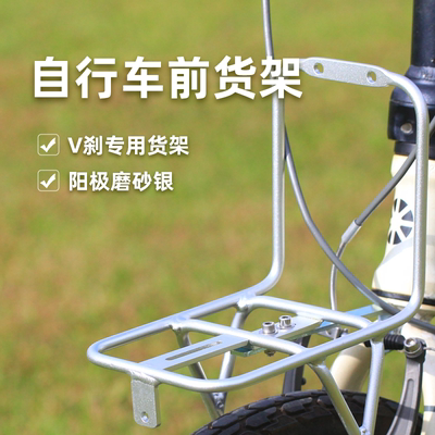 大行折叠20寸自行车前货架氧化铝合金磨砂银车筐购物前支架篮子架