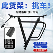 VLKR山地自行车旅行后货架尾衣行李驮包支318铝合金载人2670027.5