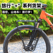 山地自行车旅行前货架驮包挂衣架大号多功能铝合金轻量化高强度紧