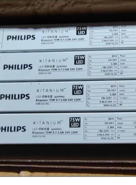 75W 调光 PHILIPS飞利浦 正品 XITANIUM 无频闪 LED驱动电源 APFC