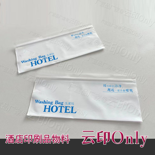 酒店通用一次性洗漱袋自封袋