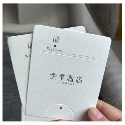 全季酒店通用房卡套 全季插卡式房卡套 华住全季酒店房卡皮