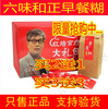 正品冯晓迟教授推荐红墙食疗六味和正早餐糊六味粉二送一包邮