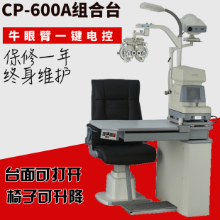 眼镜设备验光组合台好帮手综合验光仪组合台验光台配置电动升降