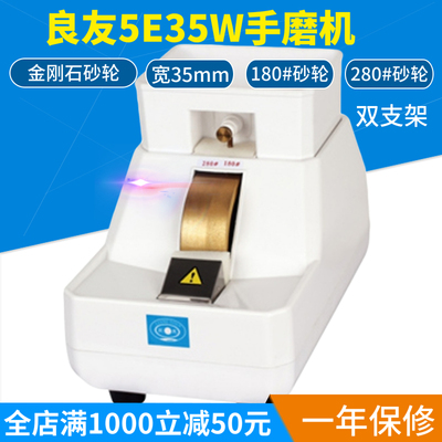 良友5E35W镜片磨片机手磨机镜片磨边机镜片倒边机金刚石宽砂轮