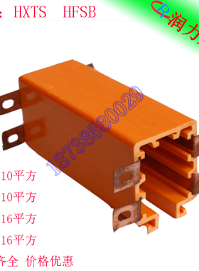 HXTS3极4极 10极 16极6/8/10/12/16/25/35平方多级管式安全滑触线