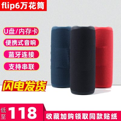 华强北音响FLIP6万花筒顶配无线蓝牙音箱双喇叭重低音炮便携户外