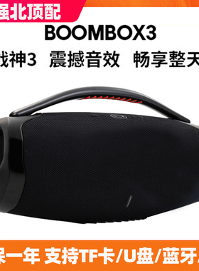 华强北BOOMBOX3音乐战神代户外广场便携蓝牙音响低音炮家用音箱