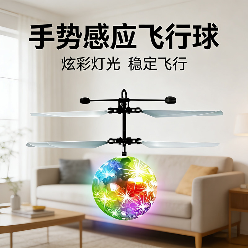 飞行球遥控飞机可充电灯光手势感应水晶球悬浮飞行器儿童室内玩具