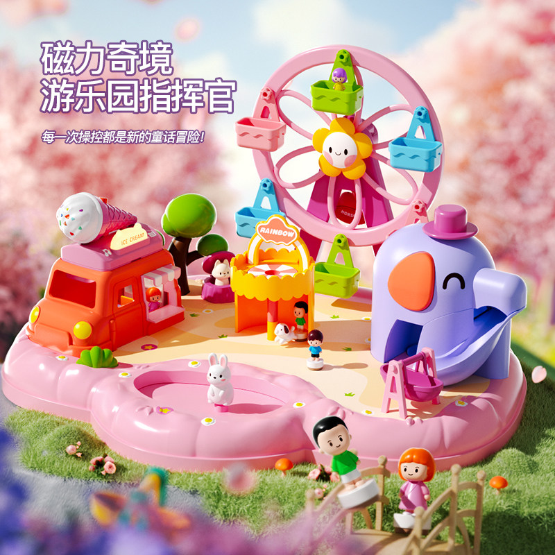 儿童磁力游乐园过家家梦幻奇境