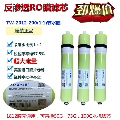 家用纯水机滤芯通用RO膜1比1