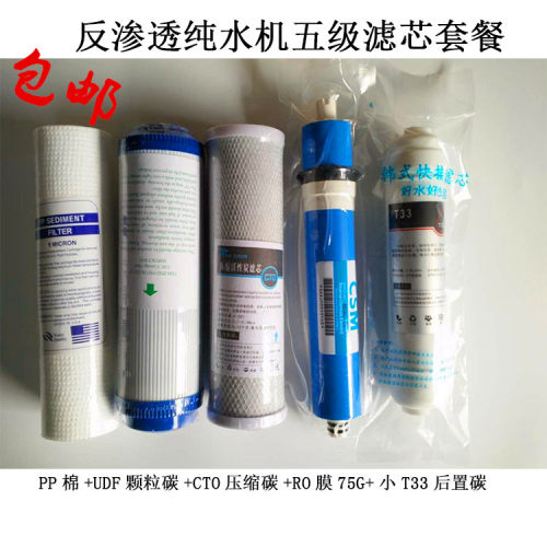 家用净水器纯水机滤芯5级滤芯套餐超滤RO反渗透品牌通用滤芯耗材